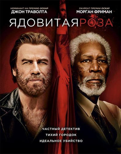 Постер к фильму Ядовитая роза / The Poison Rose (2019) BDRip 720p от селезень | iTunes