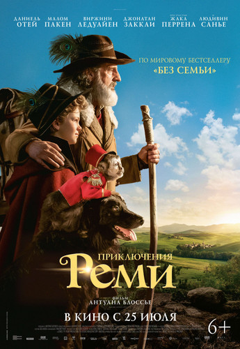 Постер к фильму Приключения Реми / Remi sans famille (2018) BDRip 720p от селезень | iTunes