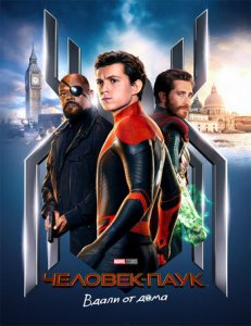 Человек-паук: Вдали от дома / Spider-Man: Far from Home (2019) BDRip 1080p от селезень | HDRezka Studio