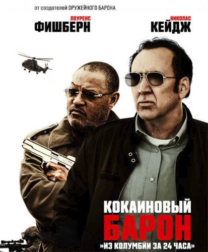 Постер к фильму Кокаиновый барон / Running with the Devil (2019) BDRip 1080p от селезень | Дублированный