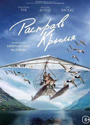 Постер к фильму Расправь крылья / Donne moi des ailes (2019) BDRip 720p от селезень | iTunes