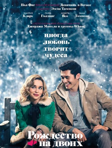 Постер к фильму Рождество на двоих / Last Christmas (2019) BDRemux 1080p от селезень | Лицензия