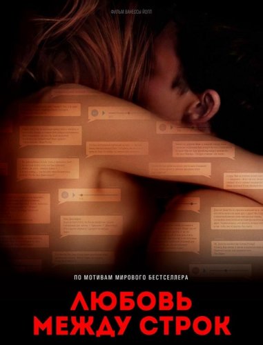 Постер к фильму Любовь между строк / Gut gegen Nordwind (2019) BDRip 1080p от селезень | iTunes