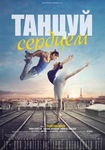 Постер к фильму Танцуй сердцем / Let's Dance (2019) BDRemux 1080p от селезень | iTunes