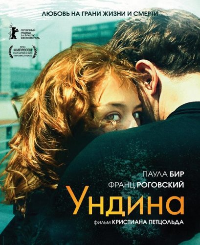 Постер к фильму Ундина / Undine (2020) BDRip 720p от селезень | iTunes