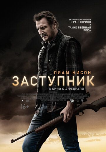 Постер к фильму Заступник / The Marksman (2021) BDRip 720 от селезень | D, P | iTunes