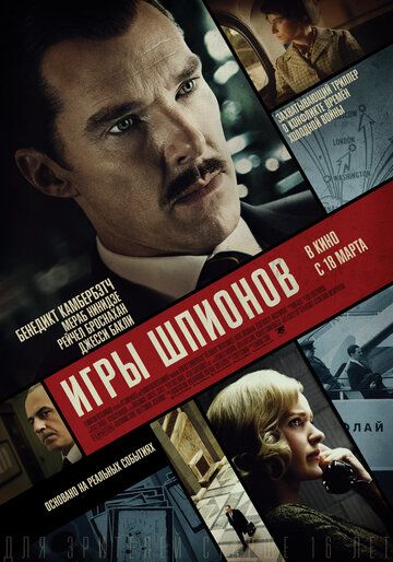 Постер к фильму Игры шпионов / The Courier (2020) WEB-DL 1080p от селезень | HDRezka Studio