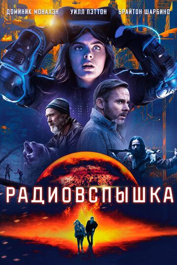 Постер к фильму Радиовспышка / Radioflash (2019) BDRip 720p от селезень | iTunes