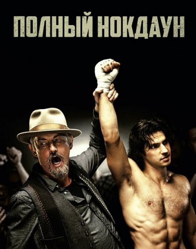 Постер к фильму Полный нокдаун / American Fighter (2019) BDRip 1080p от селезень | iTunes