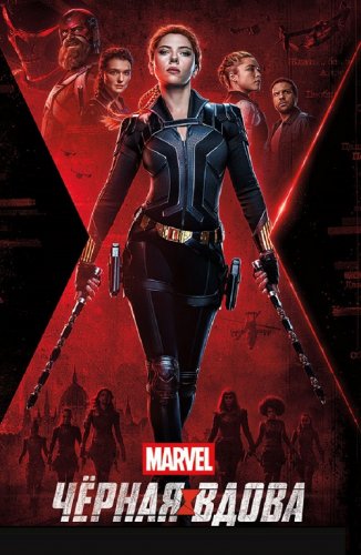 Постер к фильму Чёрная Вдова / Black Widow (2021) BDRemux 1080p от селезень | 3D-Video | D, P | iTunes