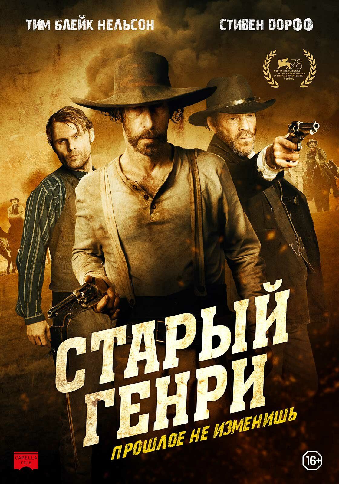 Постер к фильму Старый Генри / Old Henry (2021) BDRemux 1080p от селезень | P