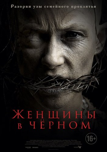 Постер к фильму Женщины в чёрном / The Accursed (2021) WEB-DLRip-AVC от DoMiNo & селезень | D | Локализованная версия