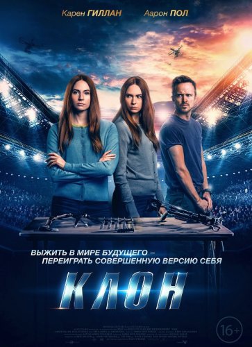 Постер к фильму Клон / Dual (2022) HDRip-AVC от DoMiNo & селезень | D