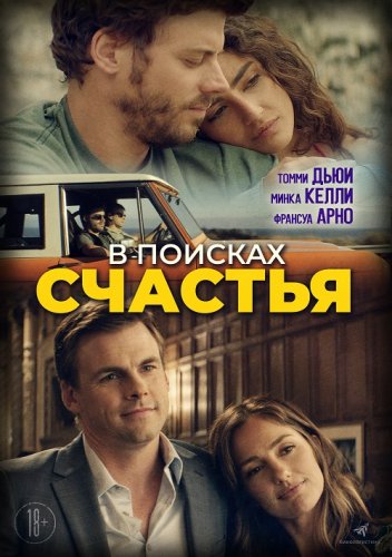 Постер к фильму В поисках счастья / She's in Portland (2020) WEB-DLRip-AVC от DoMiNo & селезень | D