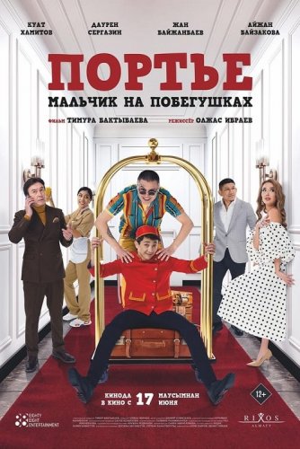 Постер к фильму Портье: Мальчик на побегушках (2021) WEB-DLRip 720p от DoMiNo & селезень