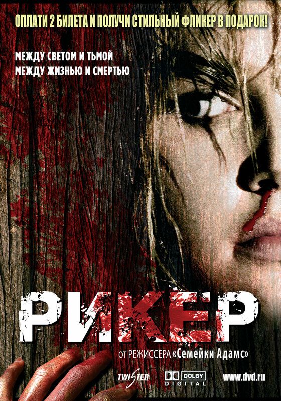 Постер к фильму Рикер / Reeker (2005) UHD BDRemux 2160p от селезень | 4K | HDR | D