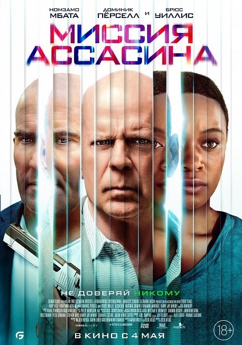 Постер к фильму Миссия ассасина / Assassin (2023) WEB-DLRip-AVC от DoMiNo & селезень | P