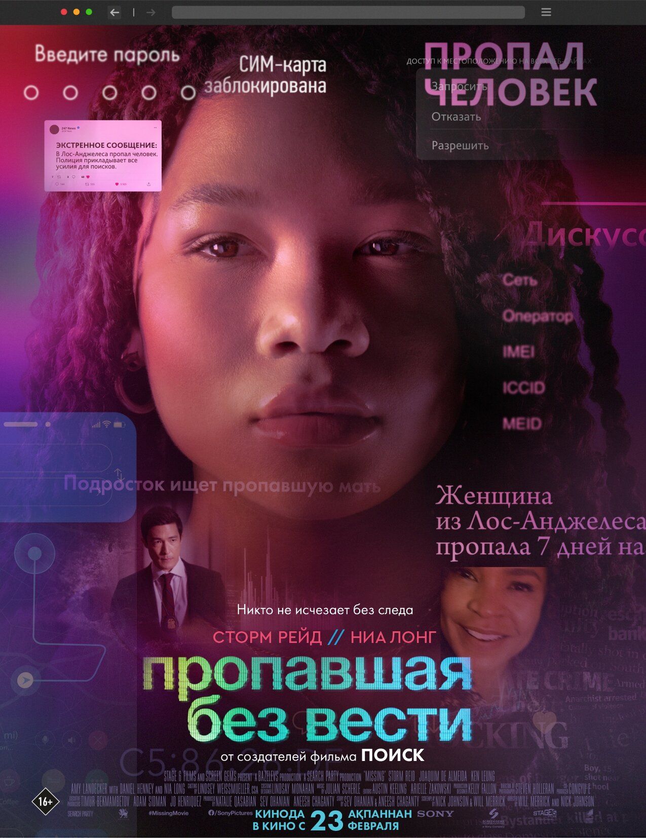 Постер к фильму Пропавшая без вести / Missing (2023) UHD WEB-DL-HEVC 2160p от селезень | 4K | HDR | Dolby Vision Profile 8 | D, P