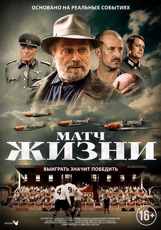 Постер к фильму Матч жизни / The Match (2020) BDRip-AVC от DoMiNo & селезень | D