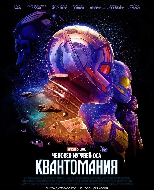 Постер к фильму Человек-муравей и Оса: Квантомания / Ant-Man and the Wasp: Quantumania (2023) WEB-DL 2160p от селезень | 4K | HDR | Dolby Vision Profile 8 | D, P | IMAX