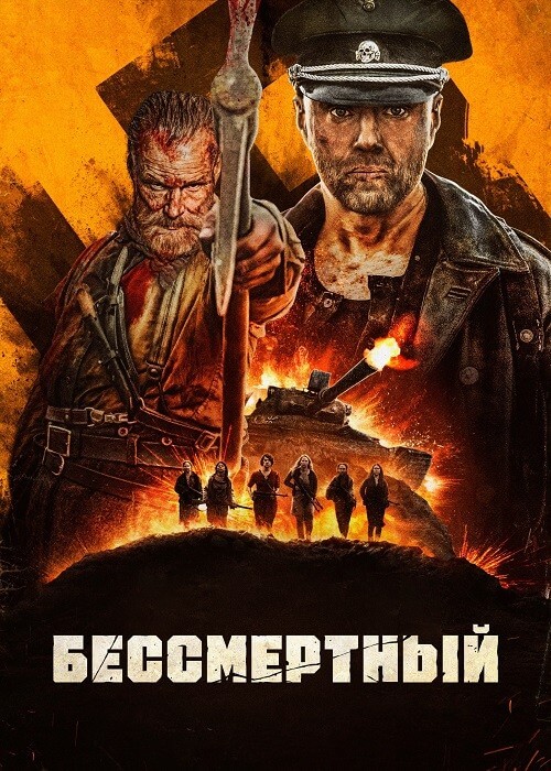 Постер к фильму Бессмертный / Sisu (2022) WEB-DLRip 1080p от DoMiNo & селезень | P, A