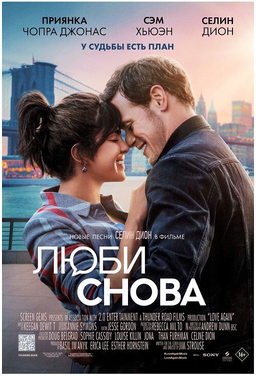 Постер к фильму Люби снова / Love Again (2023) UHD WEB-DL 2160p от селезень | 4K | HDR | Dolby Vision Profile 8 | D