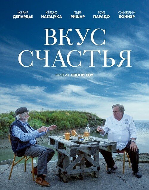Постер к фильму Вкус счастья / Umami (2022) WEB-DLRip-AVC от DoMiNo & селезень | D