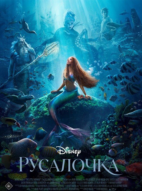 Постер к фильму Русалочка / The Little Mermaid (2023) UHD WEB-DL-HEVC 2160p от селезень | 4K | SDR | D