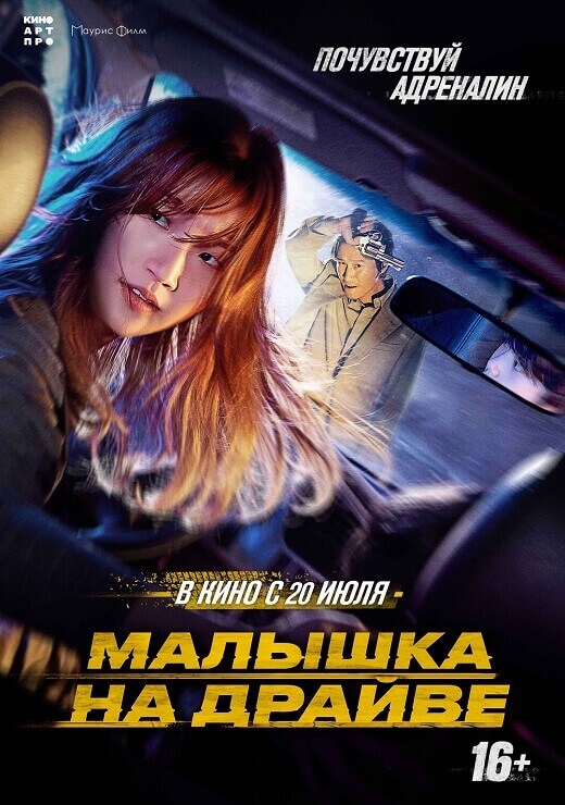 Постер к фильму Малышка на драйве / Спецдоставка / Teuksong / Special Delivery (2022) BDRip от DoMiNo & селезень | D