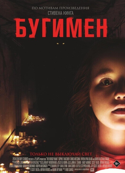 Постер к фильму Бугимен / The Boogeyman (2023) BDRip 720p от DoMiNo & селезень | D, P