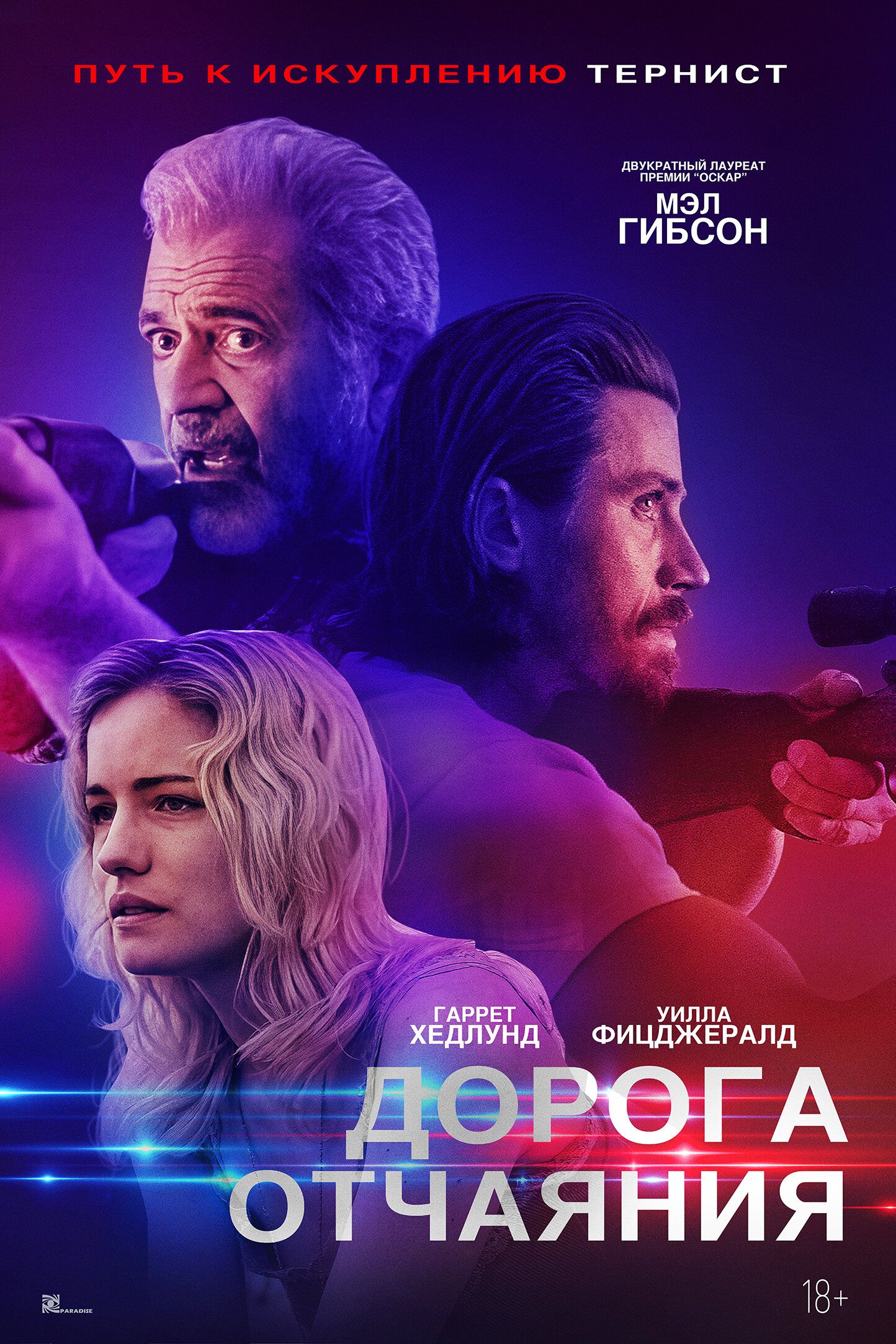 Постер к фильму Дорога отчаяния / Desperation Road (2023) BDRemux 1080p от селезень | D