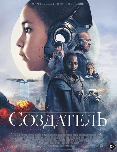 Постер к фильму Создатель / The Creator (2023) UHD WEB-DL-HEVC 2160p от селезень | 4K | HDR | Dolby Vision Profile 8 | D, P