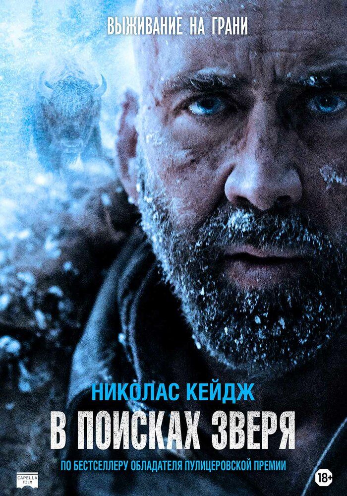 Постер к фильму В поисках зверя / Butcher's Crossing (2022) BDRip 1080p от селезень | P