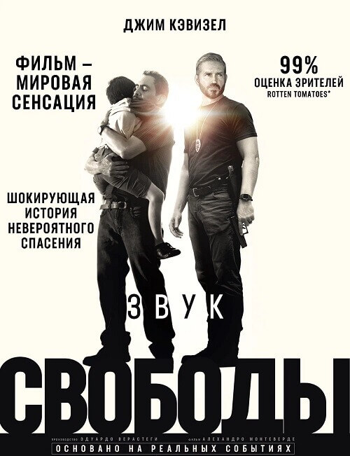 Постер к фильму Звук свободы / Sound of Freedom (2023) BDRip 1080p от селезень | D