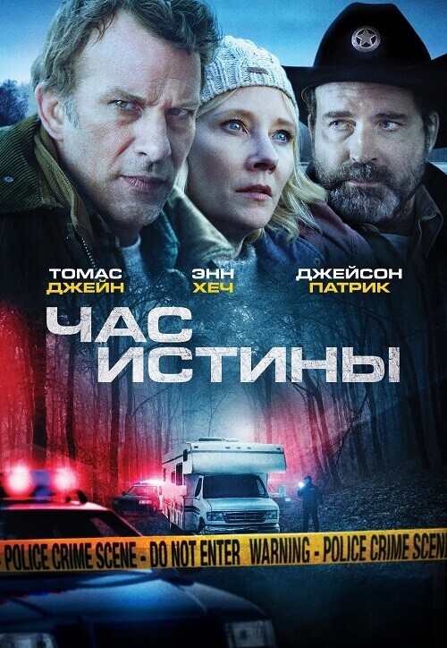 Постер к фильму Час истины / The Vanished / Hour of Lead (2020) HDRip-AVC от DoMiNo & селезень | D