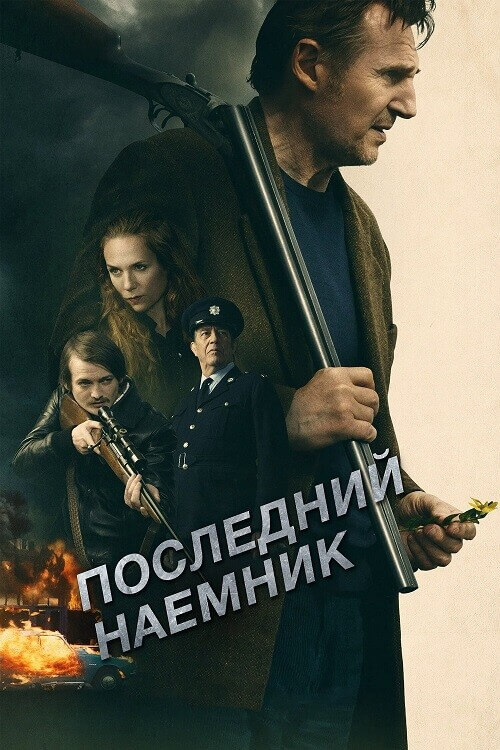 Постер к фильму Последний наёмник / In the Land of Saints and Sinners (2023) BDRemux 1080p от селезень | D