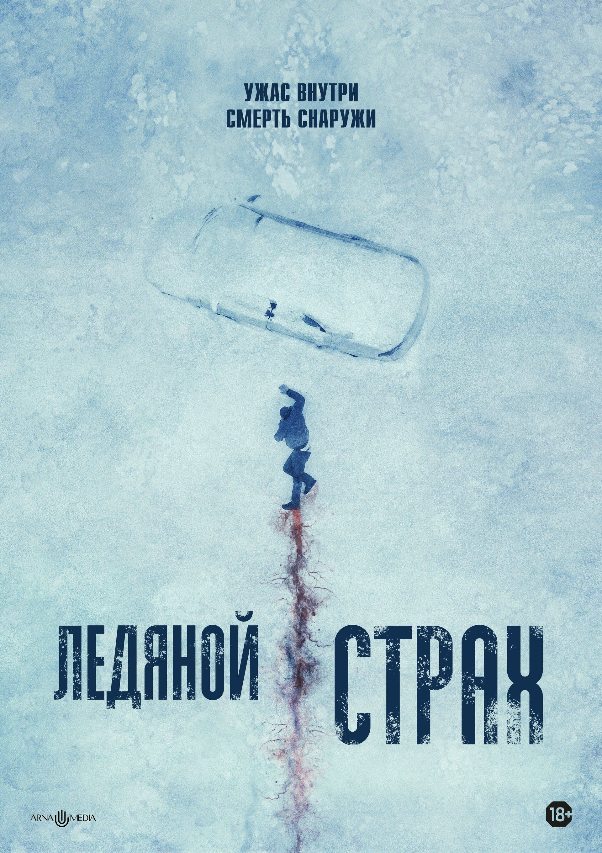 Ледяной страх / Cold Meat (2023) BDRip 1080p от селезень | D