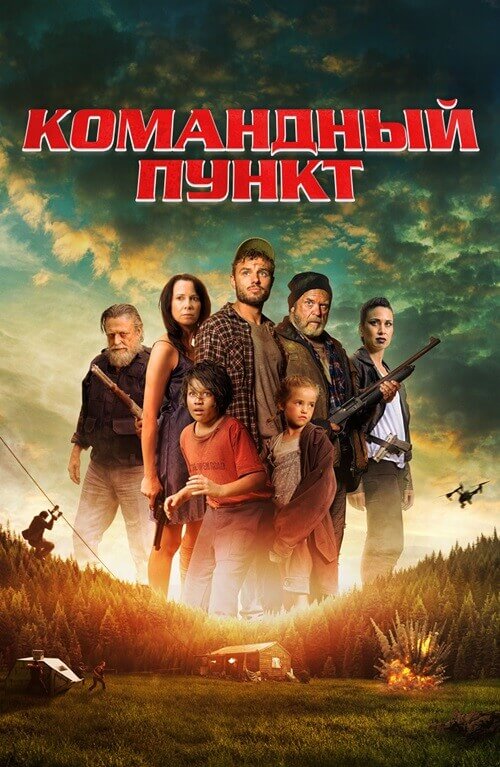 Постер к фильму Командный пункт / Northspur (2022) WEB-DL 1080p от селезень | D