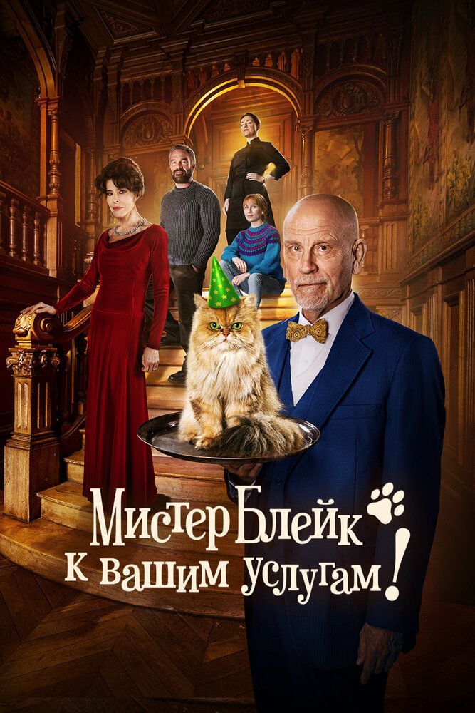 Постер к фильму Мистер Блейк к вашим услугам / Complètement cramé (2023) WEB-DL 1080p от селезень | D