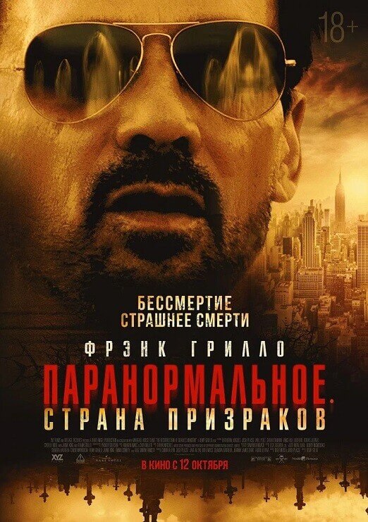 Постер к фильму Паранормальное. Страна призраков / The Resurrection of Charles Manson (2023) HDRip-AVC от DoMiNo & селезень | D