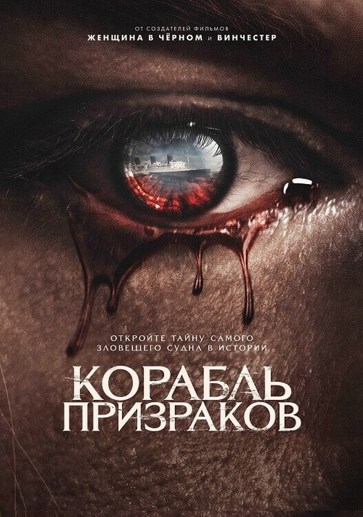 Постер к фильму Корабль призраков / Haunting of the Queen Mary (2023) BDRip от toxics & селезень | D