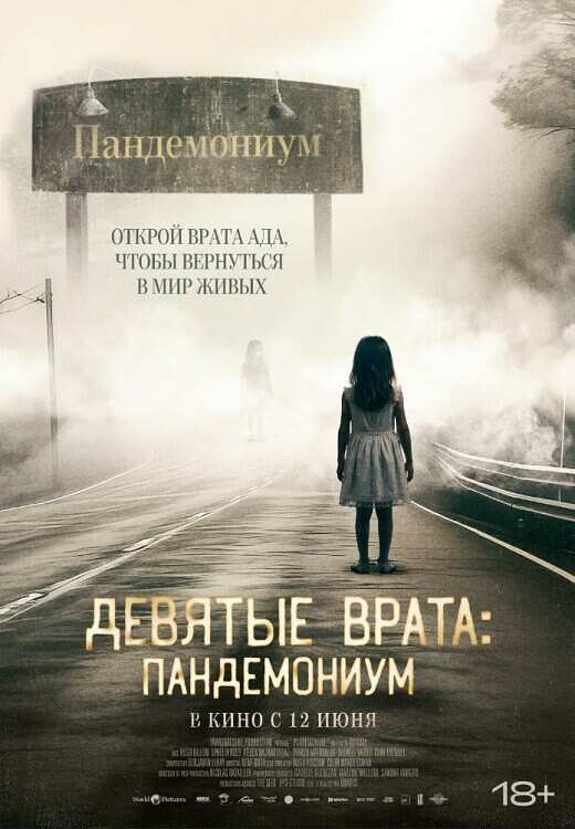 Постер к фильму Девятые врата: Пандемониум / Pandemonium (2023) BDRip 720p от DoMiNo & селезень | P2