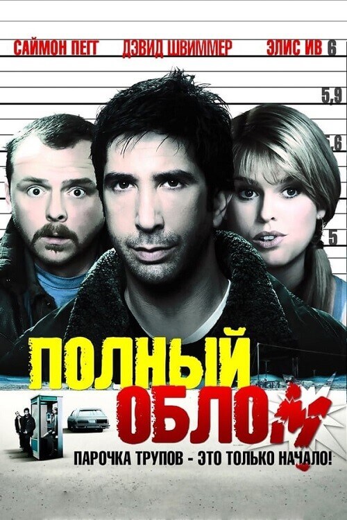 Постер к фильму Полный облом / Big Nothing (2006) WEB-DLRip 720p от DoMiNo & селезень | D, P, A | Open Matte