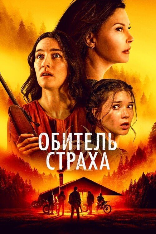 Постер к фильму Обитель страха / Lazareth (2024) BDRip 1080p от селезень | D