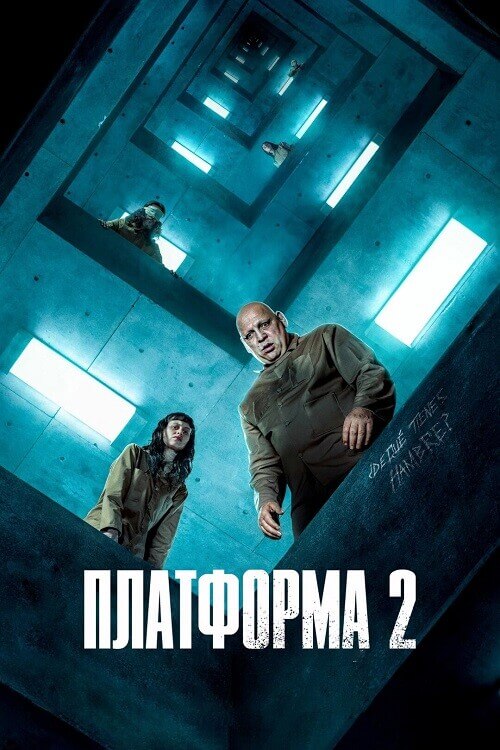 Постер к фильму Платформа 2 / El hoyo 2 / The Platform 2 (2024) WEB-DLRip от DoMiNo & селезень | P | HDRezka Studio