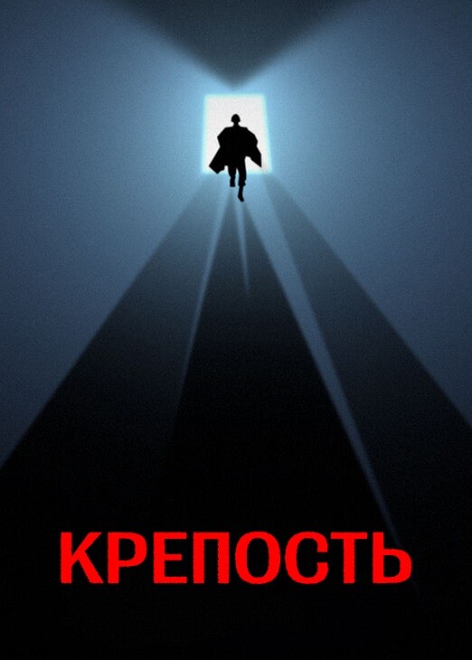 Крепость / The Keep (1983) BDRip-AVC от DoMiNo & селезень | P2, A