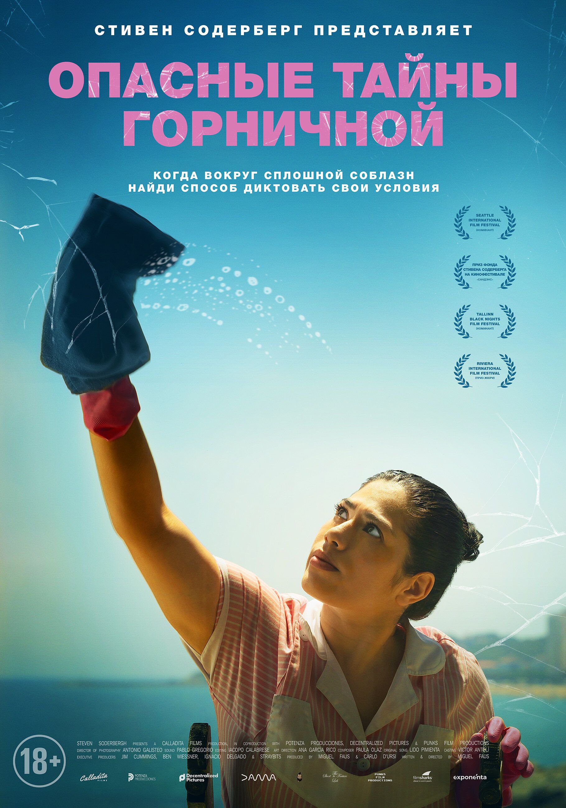 Постер к фильму Опасные тайны горничной / Calladita / The Quiet Maid (2023) WEB-DL 1080p от селезень | D | Кинопоиск HD